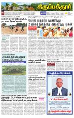 Thirupathur-Vellore