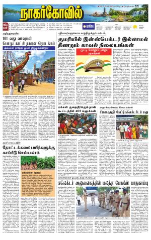 Kanyakumari-Nagarcoil Supplement
