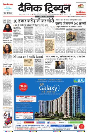 DT_16_January_2015_Ambala