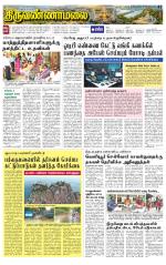 Tiruvannamalai-Vellore Supplement