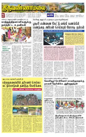 Tiruvannamalai