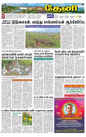 Theni-Madurai Supplement