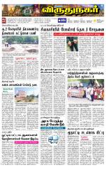 Virudhunagar-Madurai Supplement