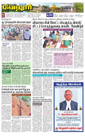 Vellore Supplement
