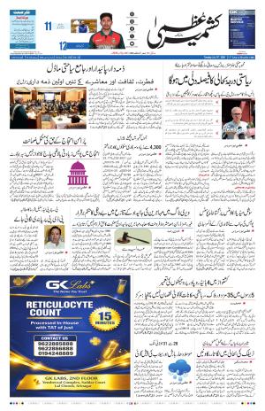Kashmir Uzma 