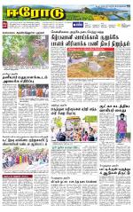 Erode-Coimbatore Supplement