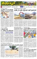 Tirupur-Coimbatore Supplement
