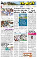 Karur-Trichy Supplement