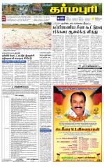 Dharmapuri-Salem Supplement