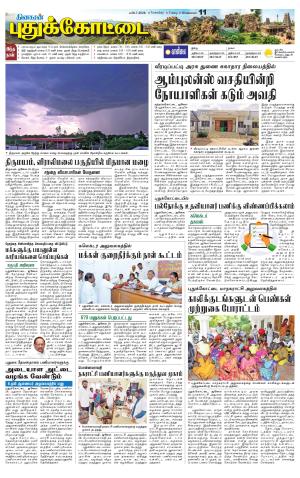 Pudukkottai-Trichy Supplement