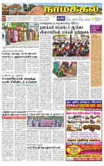 Namakkal-Salem Supplement