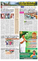 Nellai District-Tirunelveli Supplement