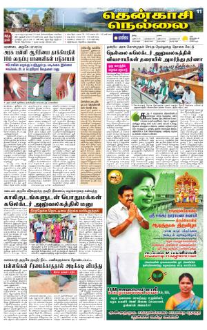 Nellai District-Tirunelveli Supplement
