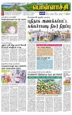 Pollachi-Coimbatore Supplement