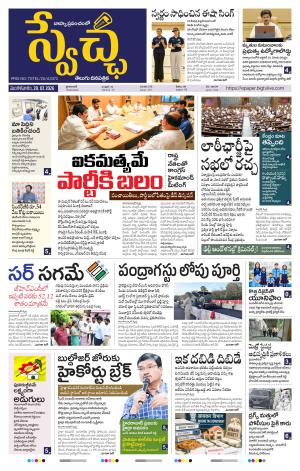 Swetcha daily TG epaper 28.07.2026
