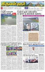 Tiruvellore-Chennai Supplement