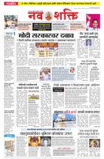 Navshakti Epaper