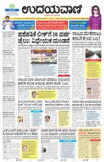 Davanagere Edition