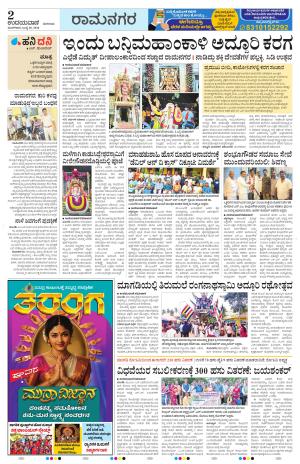 Ramanagar