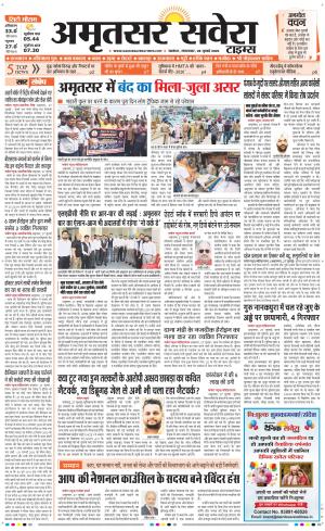 Amritsar Savera