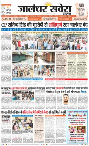 Jalandhar Savera