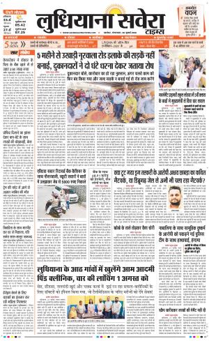 Ludhiana Savera