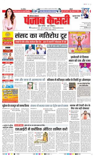 DATE- 28-07-2026 PUNJAB KESARI GURUGRAM 