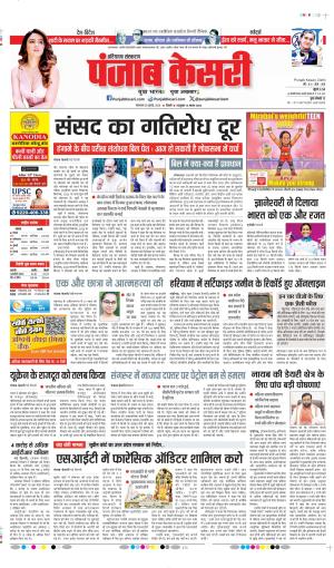 DATE- 28-07-2026 PUNJAB KESARI KAITHAL