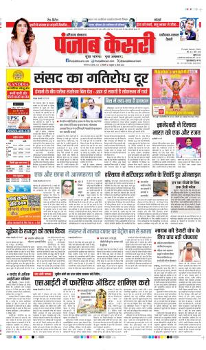 DATE- 28-07-2026 PUNJAB KESARI FARIDABAD 