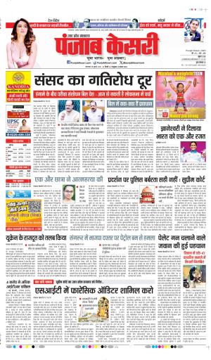 DATE- 28-07-2026 PUNJAB KESARI BIJNOR