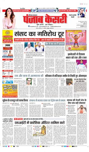 DATE- 28-07-2026 PUNJAB KESARI REWARI