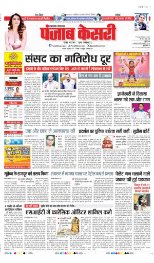DATE- 28-07-2026 PUNJAB KESARI LUCKNOW 