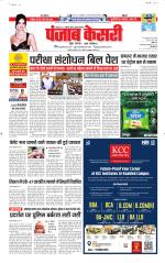 North East Main - Punjab Kesari
