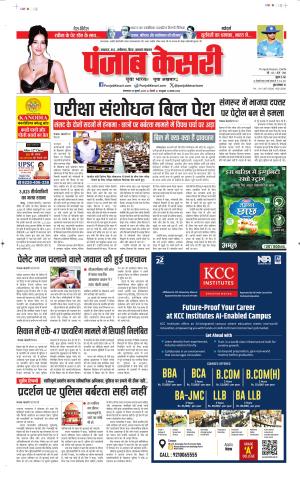 DATE- 28-07-2026 PUNJAB KESARI MADHYA PRADESH MAIN