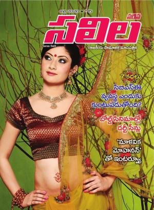 Saras Salil Telugu