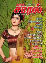 Saras Salil Tamil