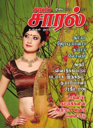 Saras Salil Tamil