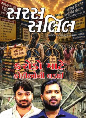 Saras Salil Gujarati