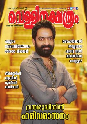 Vellinakshatram