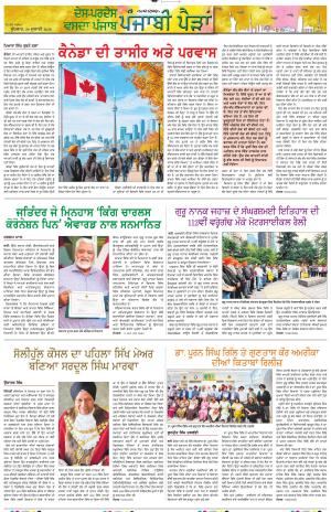 Punjabi Paidan (Des-Pardes Vasda Punjab/Punjabi Diaspora)