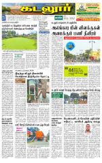 cuddalore supplement