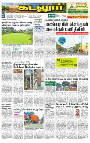 cuddalore supplement