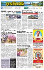 Kanyakumari-Nagarcoil Supplement