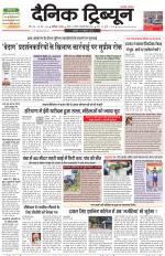 Dainik Tribune (Chandigarh)