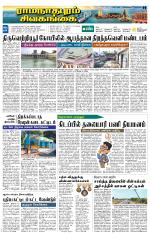 Sivagangai- Madurai Supplement
