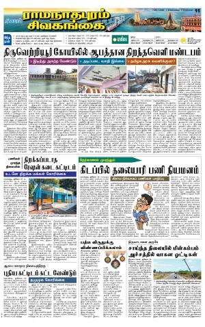 Sivagangai- Madurai Supplement