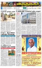 Virudhunagar-Madurai Supplement