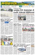 Erode-Coimbatore Supplement