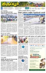 Tirupur-Coimbatore Supplement