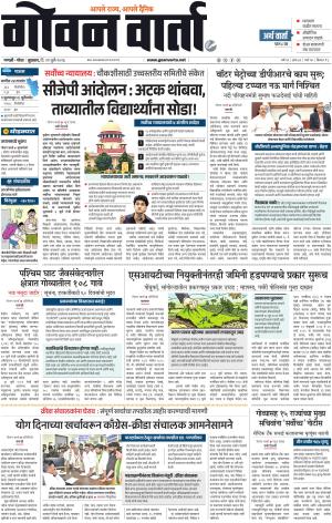 GOAN VARTA